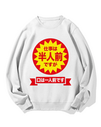 Half the work but a full appetite Cotton Sweatshirt
