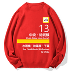 Chuo Line(Local) for Akihabara Geek Cotton Sweatshirt