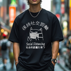 Social Distancing Japanese Style Classic Tee