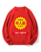 Half the work but a full appetite Cotton Sweatshirt