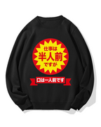 Half the work but a full appetite Cotton Sweatshirt