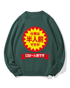 Half the work but a full appetite Cotton Sweatshirt